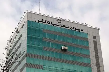 دیوان محاسبات: واگذاری ملک فاقد سند توسط صندوق توسعه ملی به بانک سینا