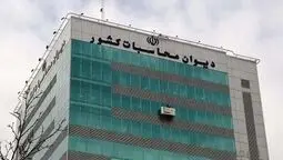 دیوان محاسبات: واگذاری ملک فاقد سند توسط صندوق توسعه ملی به بانک سینا