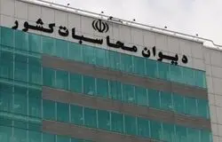 دیوان محاسبات: تنها ۲۸ درصد افزایش سرمایه بانک‌های دولتی محقق شد