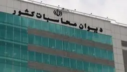 دیوان محاسبات: تنها ۲۸ درصد افزایش سرمایه بانک‌های دولتی محقق شد