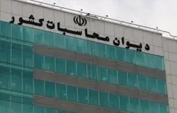 دیوان محاسبات: تنها ۲۸ درصد افزایش سرمایه بانک‌های دولتی محقق شد