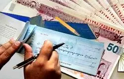 بازگشت قانون سخت به بازار/ پایان مهلت ۳ ماهه بانک مرکزی به صادرکنندگان چک برگشتی از ۹ خرداد