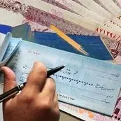 بازگشت قانون سخت به بازار/ پایان مهلت ۳ ماهه بانک مرکزی به صادرکنندگان چک برگشتی از ۹ خرداد
