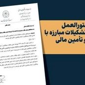 ابلاغ دستورالعمل جدید مقابله با پولشویی و تأمین مالی تروریسم