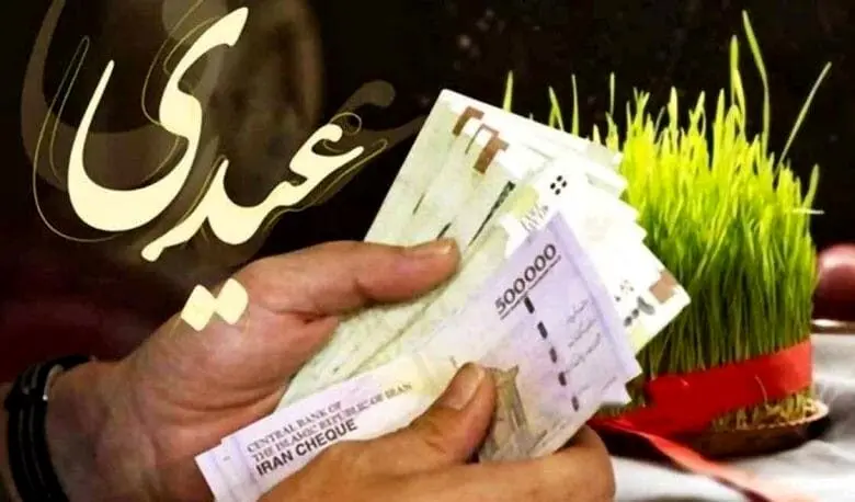 رشد ۵۰ درصدی پایه عیدی سال آینده/سقف عیدی کارگران از مرز ۳۱ میلیون تومان گذشت
