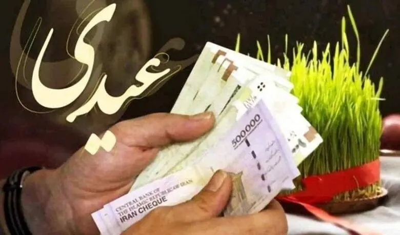 رشد ۵۰ درصدی پایه عیدی سال آینده/سقف عیدی کارگران از مرز ۳۱ میلیون تومان گذشت