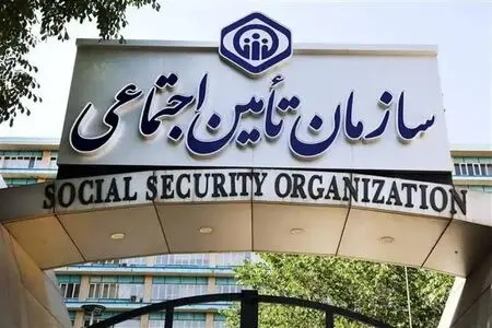 واگذاری شرکت‌های تأمین اجتماعی؛ راهکار نجات یا آغاز چالش‌های جدید؟