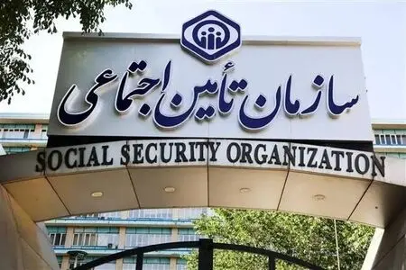 آغاز پرداخت حقوق شهریور بازنشستگان تأمین اجتماعی از فردا یکشنبه