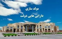 دولت برای تعیین تکلیف ۳۸۶ هزار میلیارد تومان املاک وارد مرحله ۶ماهه شد