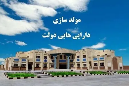 دولت برای تعیین تکلیف ۳۸۶ هزار میلیارد تومان املاک وارد مرحله ۶ماهه شد