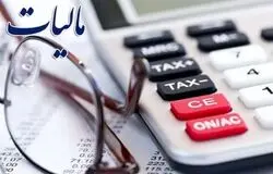 تمدید مهلت بخشودگی جرایم مالیات بر ارزش افزوده تا ۳۱ تیر؛ بخشش ۹۵ درصدی برای زمستان ۱۴۰۴