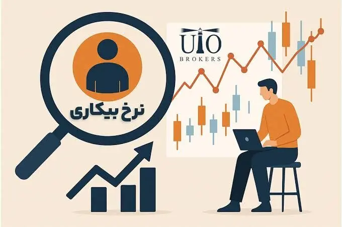 بیکاری در بهار ۱۴۰۵ به ۹.۱ درصد رسید؛ زنگ خطر بازار کار جوانان