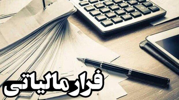 فرارهای مالیاتی نتیجه عدم شفافیت مالی در برخی حوزه‌های اقتصادی 