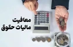 کمیسیون تلفیق، معافیت مالیاتی حقوق در لایحه بودجه 1405 را تایید کرد