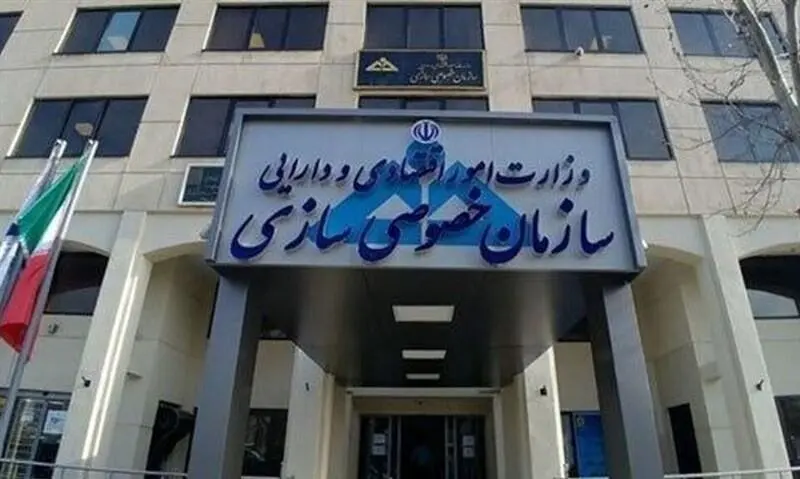 سازمان خصوصی‌سازی، واگذاری سهام عدالت به جاماندگان را تکذیب کرد