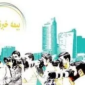 بیمه خبرنگاران و فعالان رسانه‌ای با نرخ ۲۷ درصد؛ شرایط و مزایای پوشش تأمین اجتماعی
