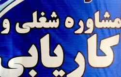 تعرفه‌های جدید کاریابی در سال ۱۴۰۵ ابلاغ شد