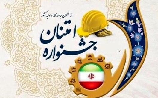 کارگران و کارفرمایان بخوانند/ثبت نام کارگران و واحدهای اقتصادی در «جشنواره امتنان» تا پایان آبان