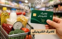 شارژ کالابرگ گروه دوم آغاز شد؛ واریز یک میلیون تومان برای هر نفر