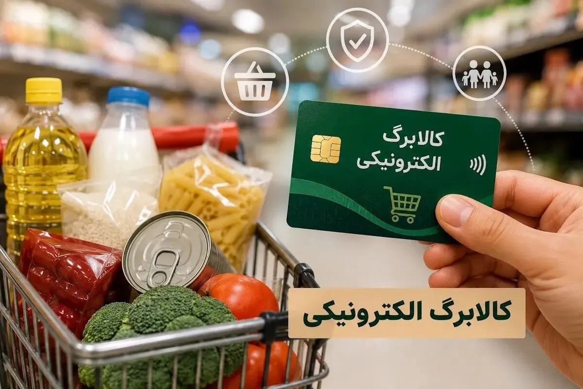 شارژ کالابرگ گروه دوم آغاز شد؛ واریز یک میلیون تومان برای هر نفر