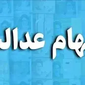 سود معوق سهام عدالت یک میلیون و ۵۷۲ هزار نفر واریز شد