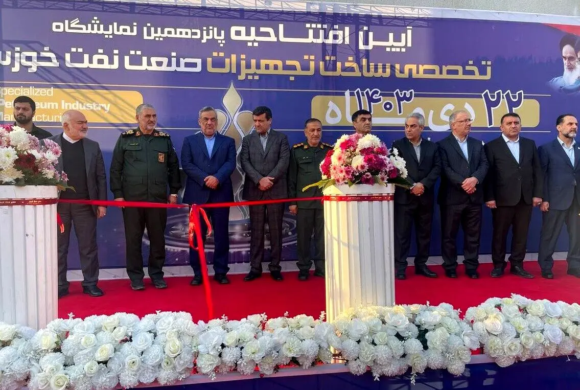 پانزدهمین نمایشگاه نفت خوزستان آغاز به‌کار کرد