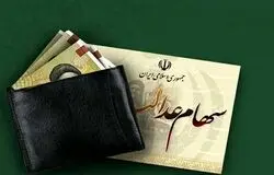 واریز سود سهام عدالت تا ۴۸ ساعت آینده به حساب همه سهامداران