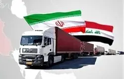 کاهش ۱۸ درصدی تجارت ایران و عراق در نیمه نخست ۱۴۰۴؛ زنگ خطری برای صادرات غیرنفتی