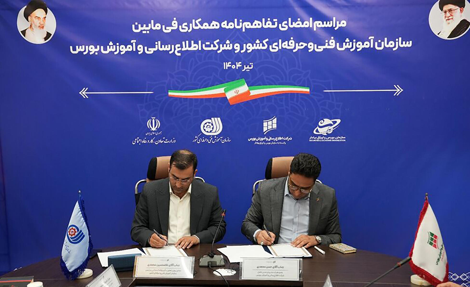 آغاز همکاری فنیوحرفهای و آموزش بورس برای استانداردسازی مشاغل بازار سرمایه