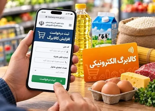 احتمال تمدید مهلت ثبت اطلاعات برای افزایش اعتبار کالابرگ