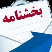 درخواست بازنشستگان از رئیس سازمان تأمین اجتماعی/چرا بخشنامه افزایش حقوق بازنشستگان در دسترس نیست؟