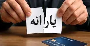 یارانه چه کسانی قطع می‌شود؟ معیارهای حذف سه دهک اول درآمدی