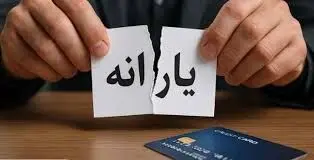 یارانه چه کسانی قطع می‌شود؟ معیارهای حذف سه دهک اول درآمدی