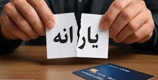 یارانه چه کسانی قطع میشود؟ معیارهای حذف سه دهک اول درآمدی