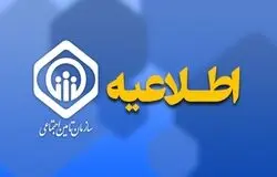 اقدام تأمین اجتماعی در نظرخواهی برای  پیش‌نویس الحاقیه بخشنامه تنقیح و تلخیص ضوابط بیمه‌ای مقاطعه‌کاران