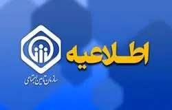 اقدام تأمین اجتماعی در نظرخواهی برای  پیش‌نویس الحاقیه بخشنامه تنقیح و تلخیص ضوابط بیمه‌ای مقاطعه‌کاران