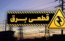 وعده پرداخت خسارات برقی ناشی از قطع برق/ اعتماد مردم در انتظار عمل توانیر