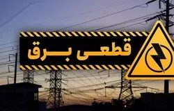 وعده پرداخت خسارات برقی ناشی از قطع برق/ اعتماد مردم در انتظار عمل توانیر