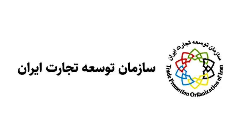 نزول جایگاه سازمان توسعه تجارت