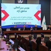 مسیر راه‌اندازی بورس بین‌الملل هموار شد