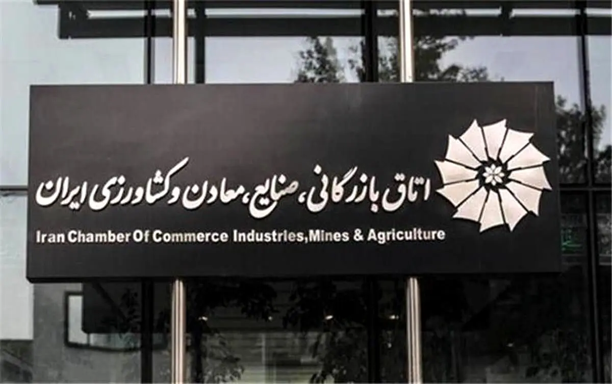 ICC بیش از ۱۰۰ سال قبل با شعار «تجارت برای صلح» ایجاد شد/حمله تجاوزکارانه اسراییل به ایران، قاطعانه از سوی ICC محکوم شود