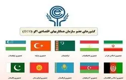 نخستین نشست فنی اکوتا برگزار شد/سند «شرایط مرجع» تصویب شد