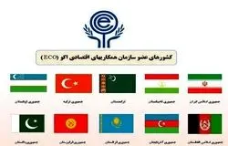 نخستین نشست فنی اکوتا برگزار شد/سند «شرایط مرجع» تصویب شد