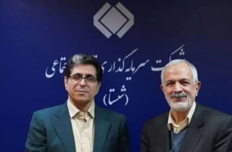 یک انتصاب در شستا