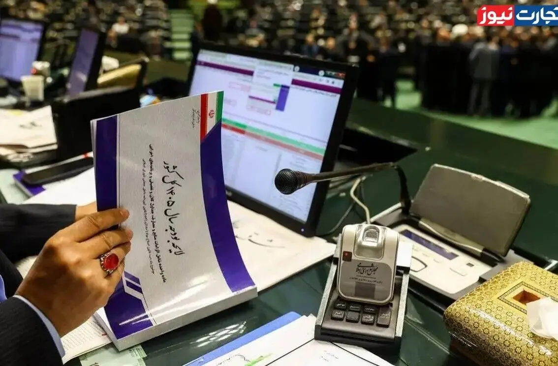 کمیسیون تلفیق، کلیات بودجه ۱۴۰۵ را پس از اصلاحات دولت تصویب کرد