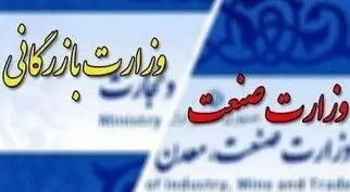 جای خالی«وزارت بازرگانی»در ترکیب کابینه پزشکیان/موضع وزیر صمت دولت چهاردهم درخصوص تفکیک وزارت بازرگانی چیست؟
