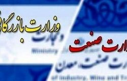 جای خالی«وزارت بازرگانی»در ترکیب کابینه پزشکیان/موضع وزیر صمت دولت چهاردهم درخصوص تفکیک وزارت بازرگانی چیست؟
