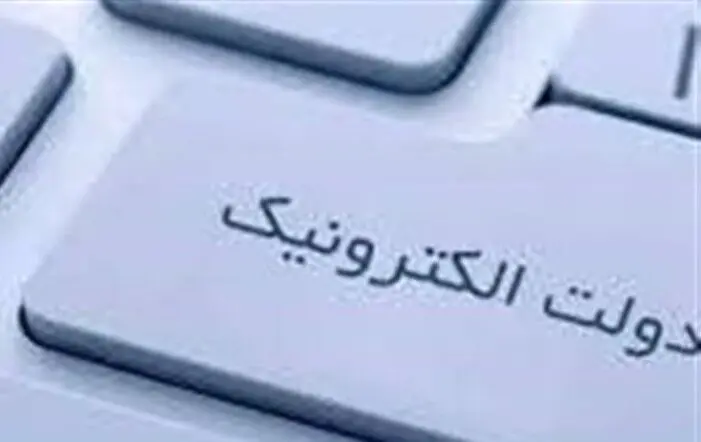 قطعی سامانه‌های دولت الکترونیک و بلاتکلیفی مردم 