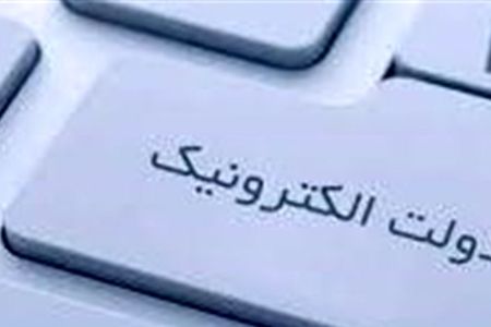 قطعی سامانه‌های دولت الکترونیک و بلاتکلیفی مردم 