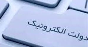 قطعی سامانه‌های دولت الکترونیک و بلاتکلیفی مردم 